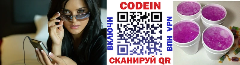 Кодеин Purple Drank  Купить где  Лобня 